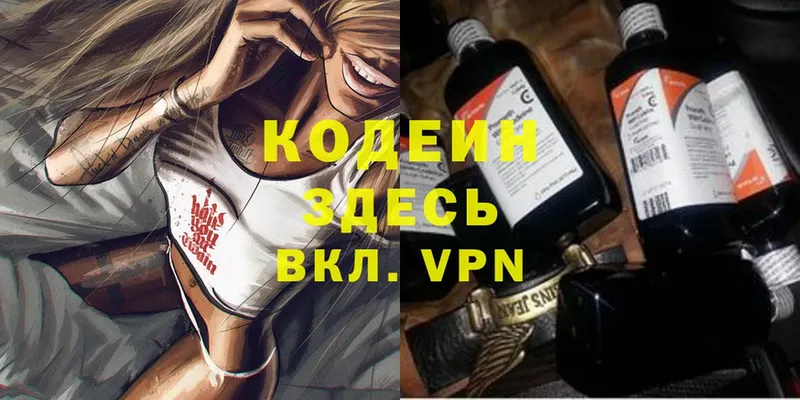 Codein Purple Drank  Кирсанов 